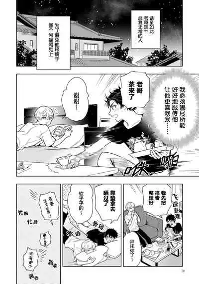 [Mizuhara Zakuro] Aniki no ichiban Oishii Tokoro | 老哥最可口的部位 act.1—4 [Chinese] [梨子个人汉化] [Digital]