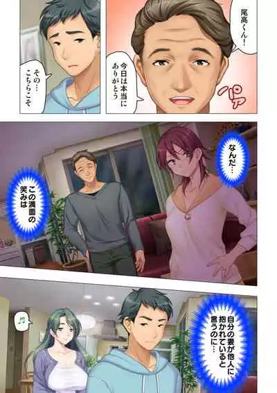 [ANIM×ノーリミット] 恥悦にまみれた妻の嬌声 ～断れない強制スワッピング～ 【特別版】