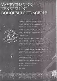 (C89) [KINOKONOMI (konomi)] Vampy-chan ne Kenzokuu ni Gohoushi Shiteageru (Granblue Fantasy)