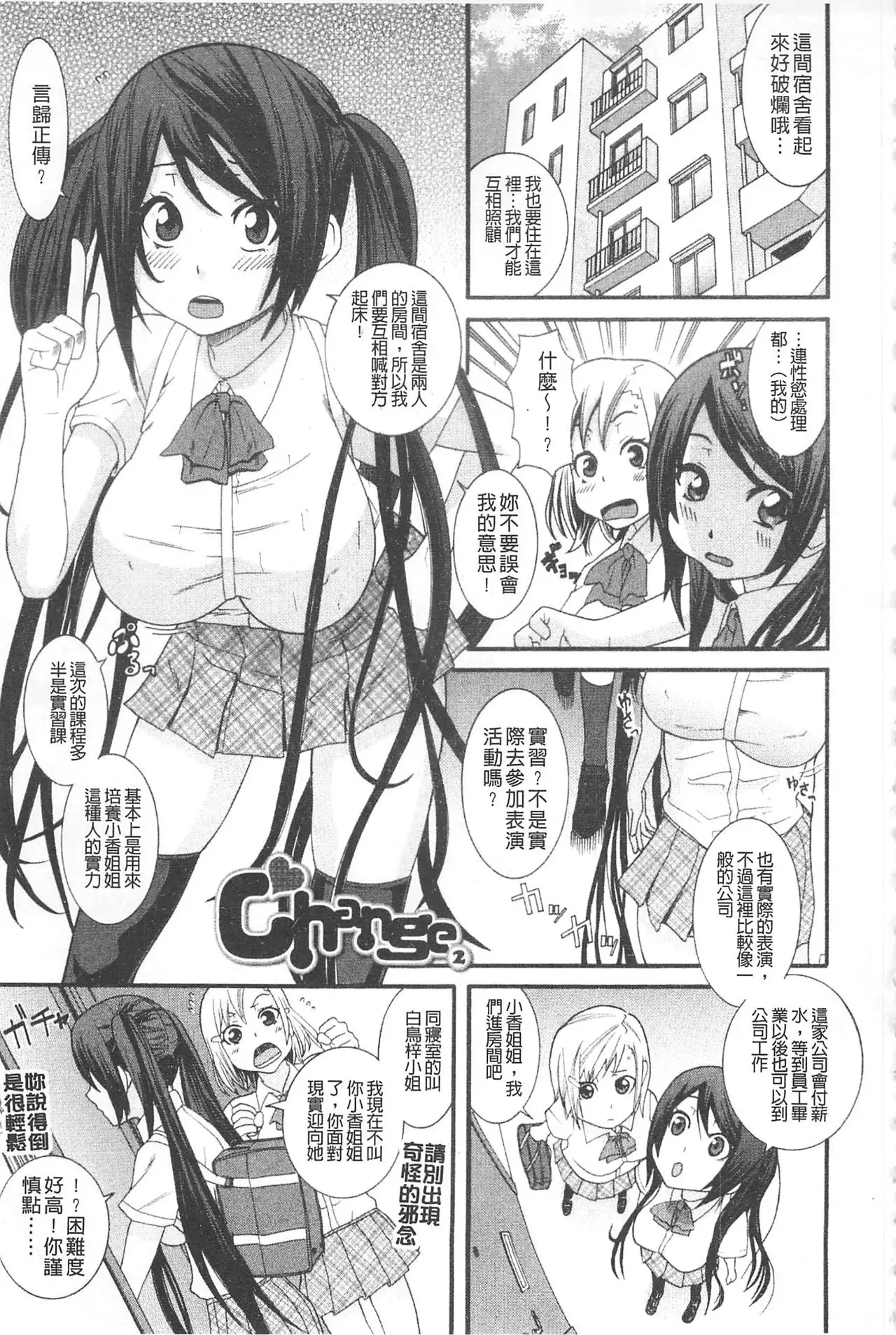 Ane Kano | 姐姐女友