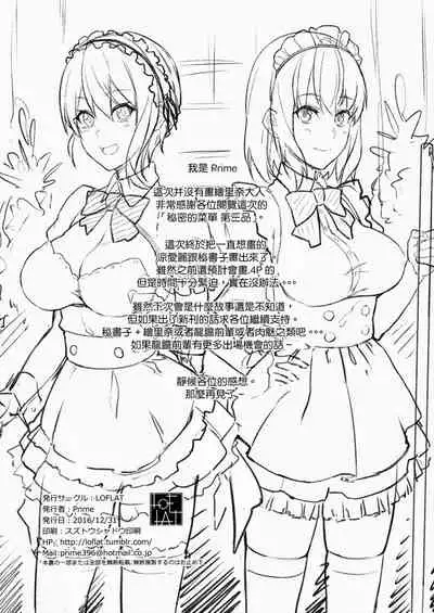 Secret Recipe 3-shiname