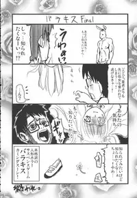 (C71) [Shin Hijiridou Honpo (Hijiri Tsukasa)] Bara to Tenshi to Onee-chan (Rozen Maiden)