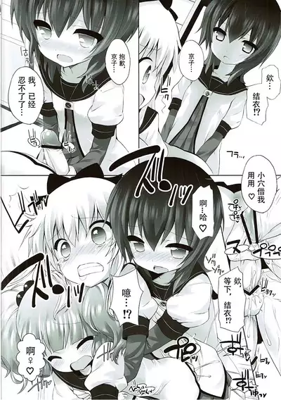 (C84) [Furaipan Daimaou (Chouchin Ankou)] Zoku Otona no Yurusou de Yurukunai Sukoshi Yurui YuruYuri (YuruYuri) [Chinese] [忆之风汉化组]