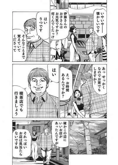 [Hazuki Kaoru] Ore wa Tsuma no Koto o Yoku Shiranai 1-9