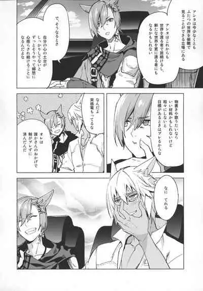 (Atamawari Dayo! Hikasen Shuugou 3) [dicca (Suemitsu Dicca)] Okaeri no Koe o Kikasete - LET ME HEAR YOU SAY WELCOME HOME. (Final Fantasy XIV)