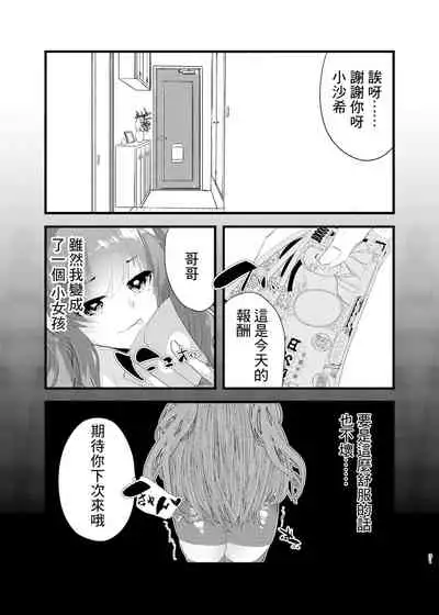 [Tempest (Imaki Ten, Yamamoto fcn)] Mesugaki ni Maketakunai, to Omotteitara Mesugaki ni Natte Shimatta Ken [Chinese] [Digital]