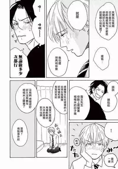 [Dayoo] Lonely Playground 1-9+番外1-2 完结 [Chinese] [拾荒者汉化组] [Digital]