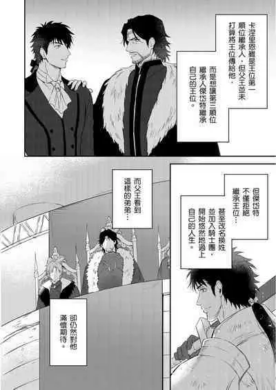 Shusendo Kishi ga Ore o Nakaseyou to Shiteimasu | 守財奴騎士對惹我哭感到樂在其中 Ch. 1-15