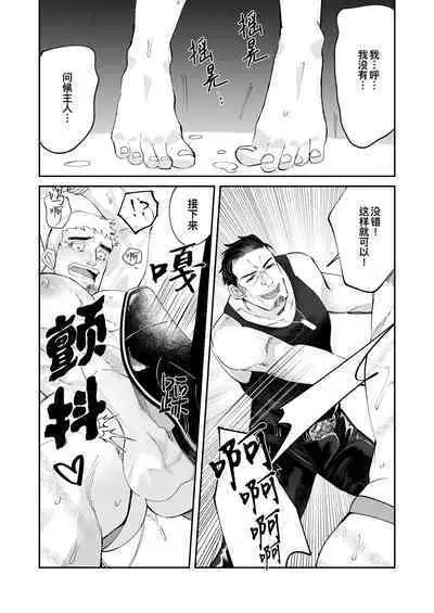 Amagami no Shitsukekata｜爱犬轻咬的调教方法