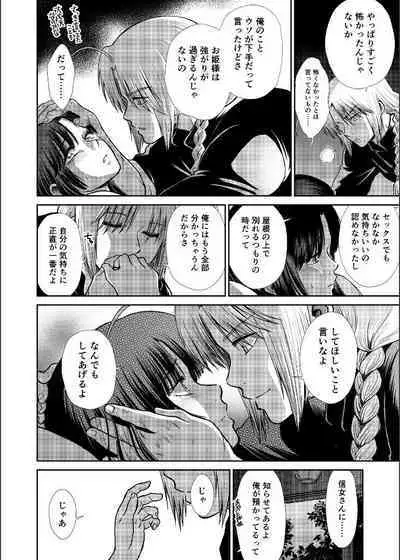 Shizumu Yuuhi no Ouse, Futari de.