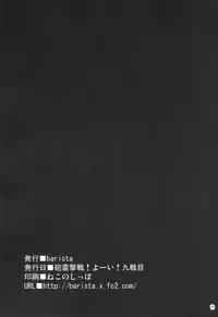 (Houraigekisen Yo-i! 9Senme) [Barista (Kirise Mitsuru)] Yasen Enshuu. Ichi (Kantai Collection -KanColle-)