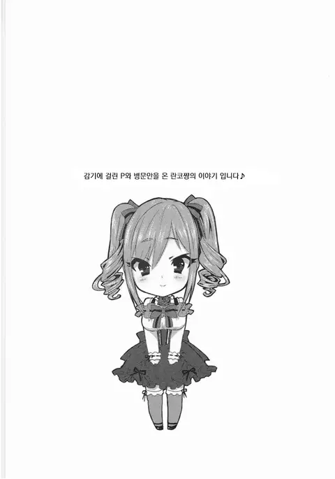 Onegai!! Ranko-chan! | 부탁해!! 란코쨩!