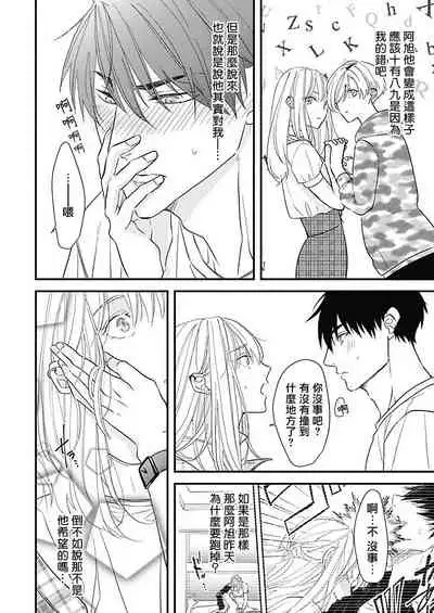 [Torimaru Taro] Asahi-kun wa, Namaiki Zakari no Otokonoko. | 女装大佬旭君他又美又娇 Ch. 2-7+附录 [Chinese] [Digital][完结]