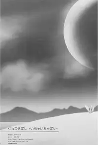 (C87) [Ishikawa Pro (Ishikawa Naoya)] Kuttsukiboshi -Ichaichaboshi- (Kuttsukiboshi) [Chinese] [沒有漢化]