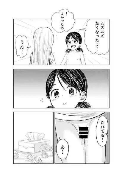 Chinchin no Osewa Makasaremashita