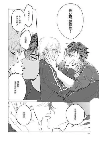 [Uri] Sonna ni Kirei Janakute Ii | 不用那么美丽也可以 Ch. 1-4 [Chinese] [拾荒者汉化组] [Digital]