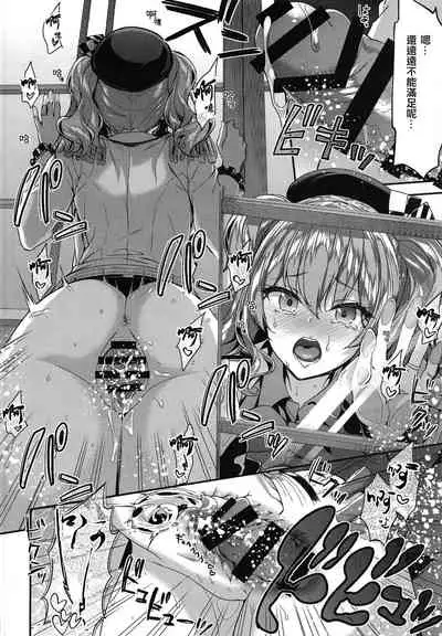 Kashima to Love Love Chinjufu Seikatsu