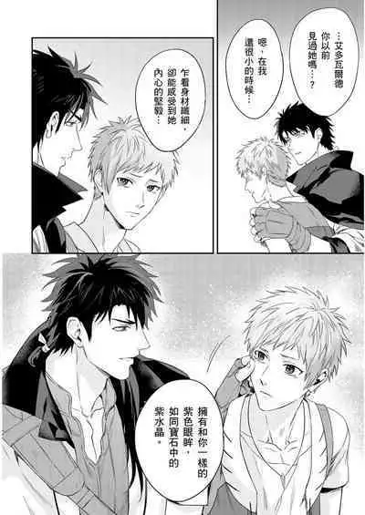 Shusendo Kishi ga Ore o Nakaseyou to Shiteimasu | 守財奴騎士對惹我哭感到樂在其中 Ch. 1-14