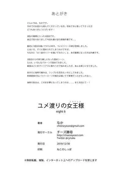 Yumewatari no Mistress night 6