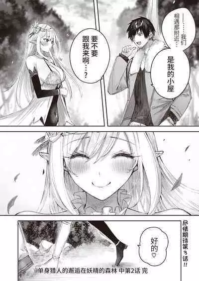 Dokushin Hunter no Deai wa Elf no Mori de Ch. 1-3