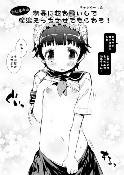 Seiteki Koukishin Shoujo