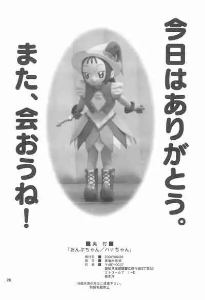 [Tokai Oohashi (Kari) (Ryu-ya)] Onpu-chan/Hana-chan (Ojamajo Doremi)