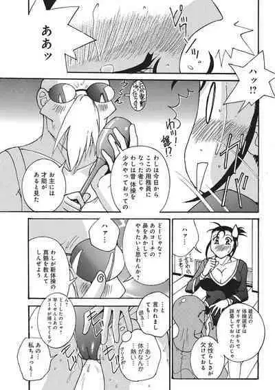 Mezase! Olympics