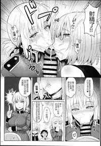 (C94) [COMEX (Zhen Lu)] Kouhai no Amai Ryouhou (Fate/Grand Order) [Chinese] [黑锅汉化组]