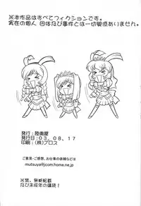 (C64) [Mutsuya (Mutsu Nagare)] Sugoi Ikioi 13 (Tenshi no Shippo)