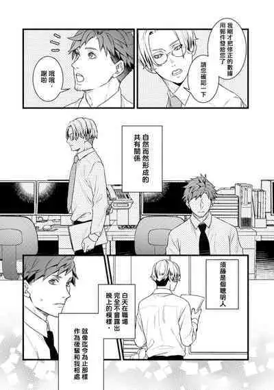 Sono Himegoto | 秘事 act.1-3