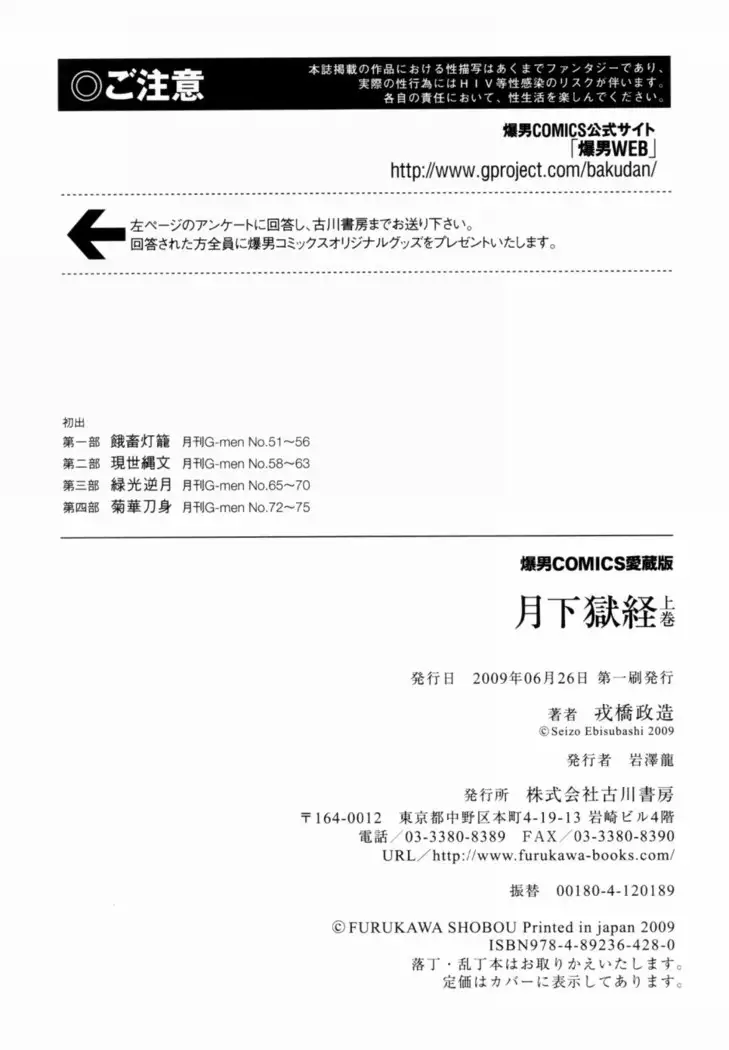 Gekkagoku-kyou Ch.1 - Ch.4