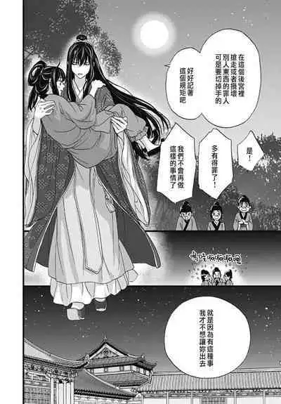 うちの上司が偽宦官で、後宮で秘密の溺愛生活しちゃってます 1-4