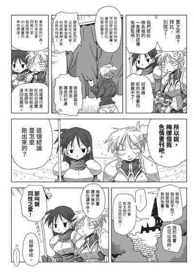 [Amahara] 33-sai Dokushin Onna Kishi Taichou (2) | 33歲單身女騎士隊長。(02) [Chinese]