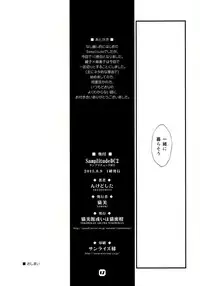 (C84) [Nekomikan Aruiwa Nekomikan (Nkedoshita)] Samplitude DC2