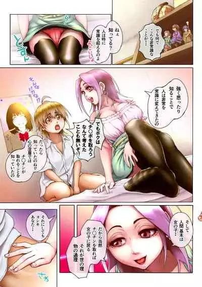 [Meisoukoikaru] Chintorea ~Chinpo ga Toreta Boku to Yuruyuri na Ane~