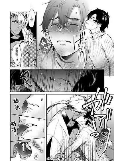 Oni no Esa ja Arimasen | 我才不是妖怪的食物 1-5