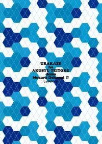 (C92) [Jenoa Cake (TakayaKi)] Urakaze wa Akushu Teitoku demo Manzara Dewanai!? (Kantai Collection -KanColle-)[Chinese] [無邪気漢化組]