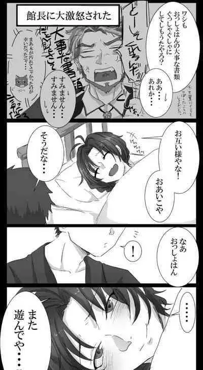 [Ruikua] Shisho (♂) Oda Ero Manga