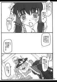 (C71) [Chiriakuta (Yaburebouki Akuta)] Reimu ~Touhou Shoujo Saiin~ (Touhou Project)