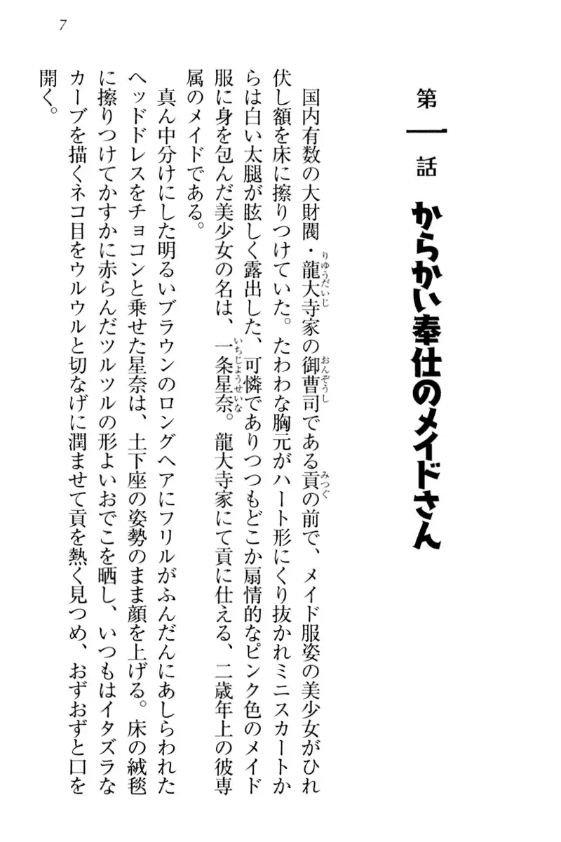 Ero Karakai Jouzu no Maid-san