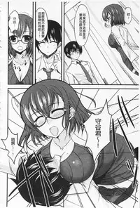 [Shijou Sadafumi] Semeruga Otome | 由她主攻乙女♡ [Chinese]