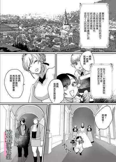 danzai ibento chokuzen no akuyaku reijō ni tensei shita watashi o sukutte kureta no wa, maō no matsueideshita｜在即将被定罪之际转生成为反派大小姐的我