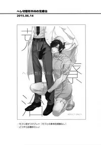 (Mitsu ni Tsukarite Fuji wa Saku 4) [OKT! (Herahera)] Nurse no o Shigoki -Soushuuhen- (Touken Ranbu)