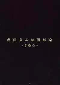 (C76) [Nagaredamaya (BANG-YOU)] Yoruneko-san no Shitsuke ke Kata -Kubiwahen- (Bleach) [Decensored]