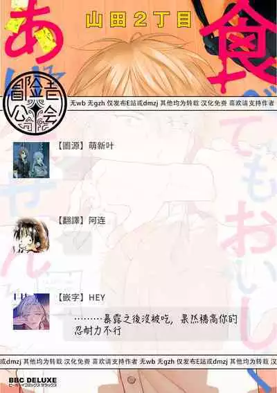 [Yamada Nichoume] Tabetemo Oishiku Arimasen 2 | 尝起来一点都不好吃 2 Ch. 6-23 番外+加笔+A店特典 + 24-25 [Chinese] [冒险者公会] [Digital]