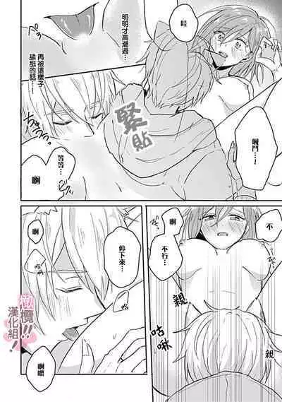 [Nakajō uni] osuwari! Mate! Namecha dame! ! Zen kōtei-kei wan ko ni kyūai sa retemasu~01-05｜坐下！等待！那个不能舔！！被全肯定系小狗猛烈求爱~01-05话[中文] [橄榄汉化组]