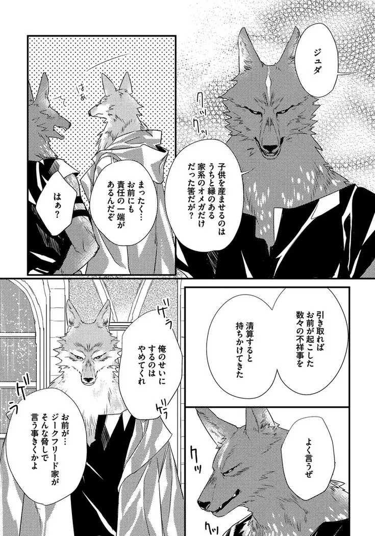 Pendulum: Kemonohito Omegaverse