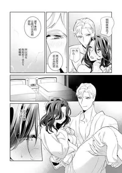 [Sumitomo.K hīragi o koto] dekiai riron matchi-do 96-pāsento no hontōni kimochi no ī sekkusu | 溺爱理论 匹配度高达96%的身心契合 1-4 end [Chinese] [莉赛特汉化组]