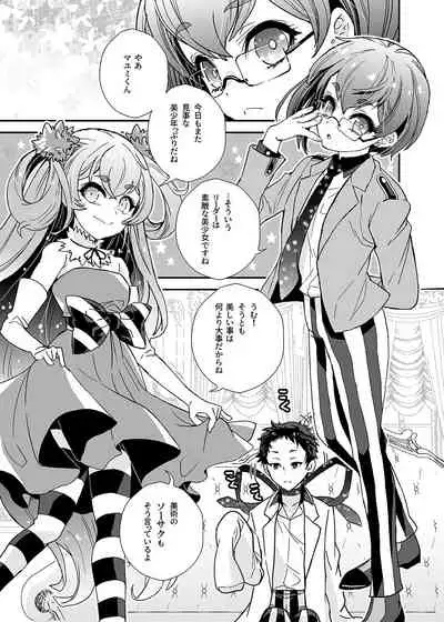 [Suika Dokei (Suika)] Bishoujo wa Bishounen ni Tamesareru (Bishounen Tanteidan) [Digital]