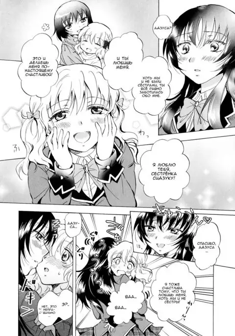 Watashi no Ikenai Onee-chan | Onee-chan Does Wrong Things